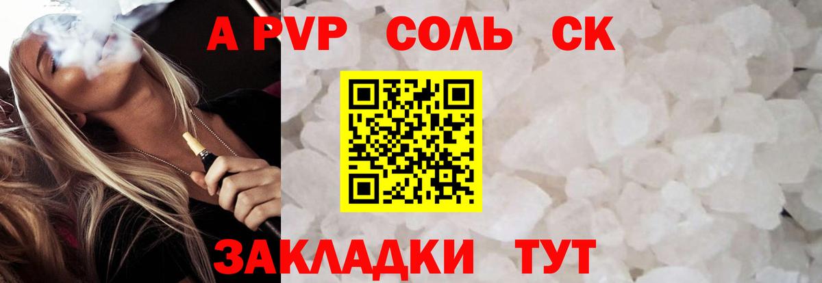 Alpha-PVP Соль  Alpha-PVP крисы CK  Alpha PVP СК  Тара  Вход с VPN 
