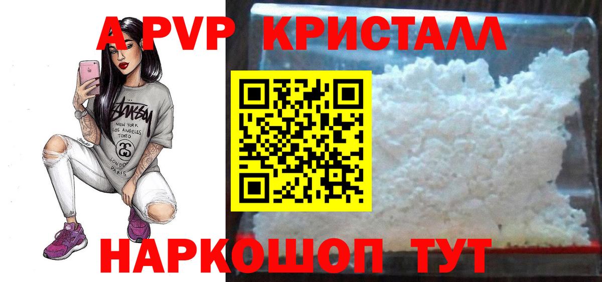 A PVP кристаллы Тара
