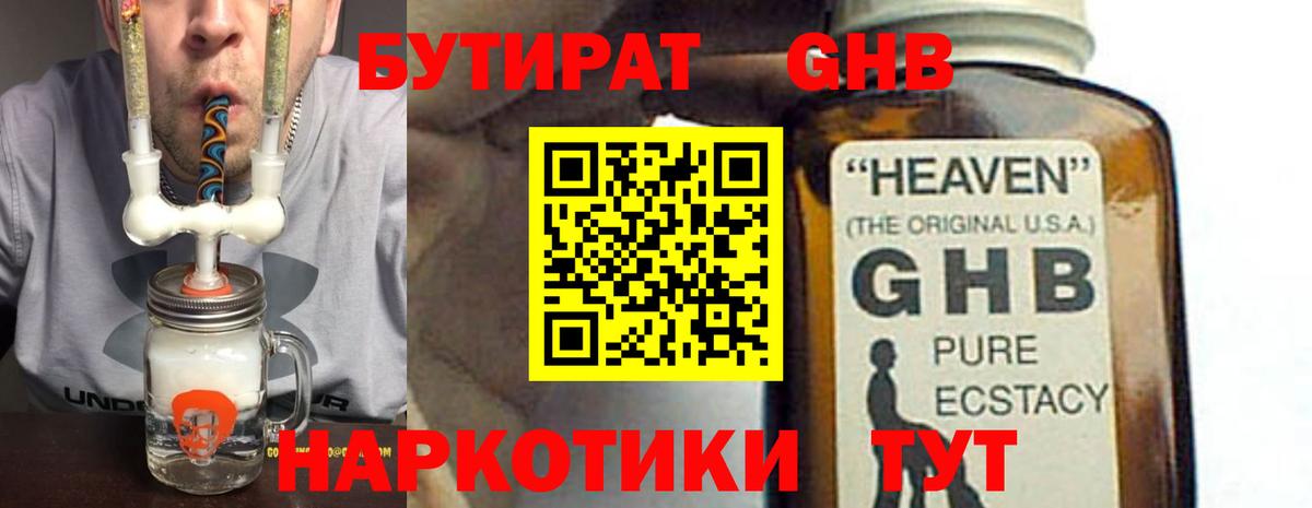 Тара  Бутират  Вход с VPN  БУТИРАТ 1.4BDO 