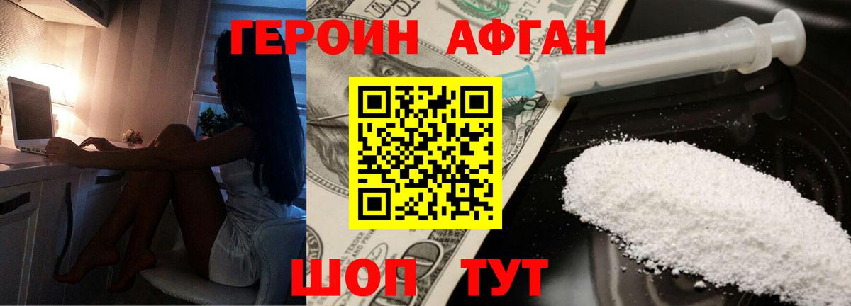 Героин хмурый  Вход с VPN  Тара 