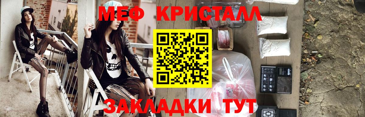 Меф мука  МЯУ-МЯУ кристаллы  Вход с VPN  Тара 