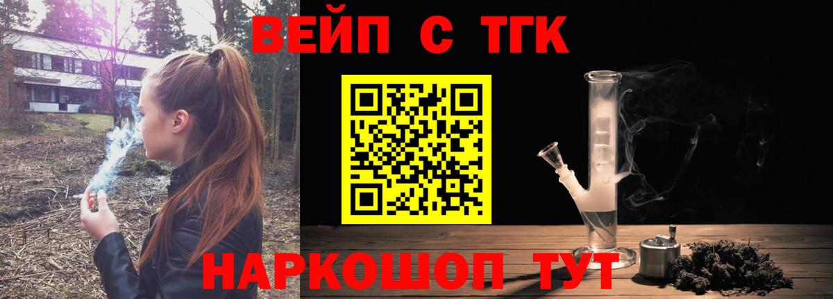 ТГК вейп с тгк  Вход с VPN  Тара  ТГК Wax 